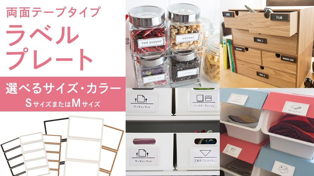 ＼カラー と サイズ が選べる/ [ ラベルプレート ] Sサイズ or Mサイズ [カラー:ホワイト / ブラック / ブラウン] (両面テープタイプ) 整理収納 整理整頓 定位置管理 ラベリング 断捨離 スッキリ お片付け 見出し テプラ かたづけ インデックス ネームプレート カードケース インテリア