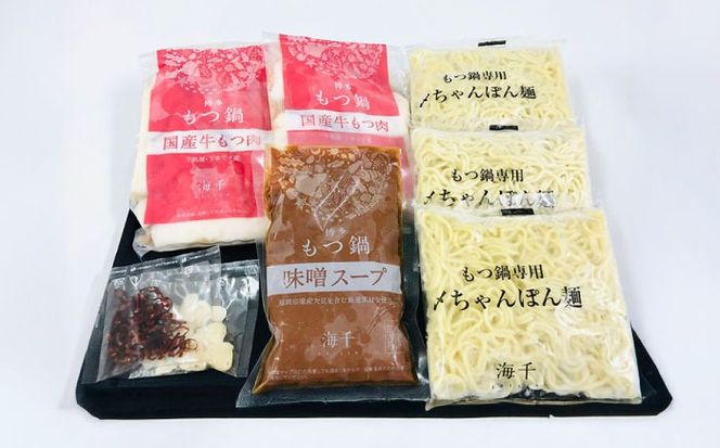 【ご家庭用】博多もつ鍋（味噌味）3人前 築上町 / 株式会社 海千[ABEQ019]