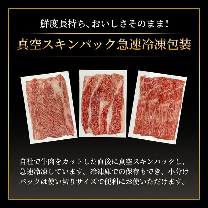 神戸牛 福袋 すき焼き 食べ比べ 計1.8kg 肩ロース もも バラ