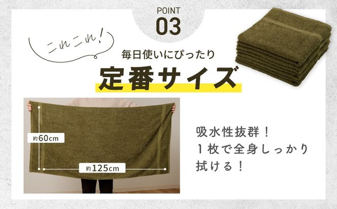 015B495 濃色カラー バスタオル 4枚（モスグリーン）【泉州タオル 国産 吸水 普段使い シンプル 日用品 家族 ファミリー】