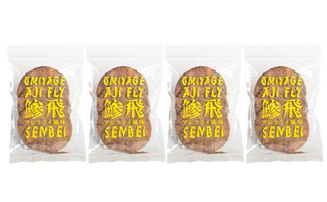 オリジナル煎餅『鯵飛煎餅』4袋[ アジフライ せんべい コラボ ソース煎餅 ] お菓子 和菓子 米菓 魚 変わり種 12枚