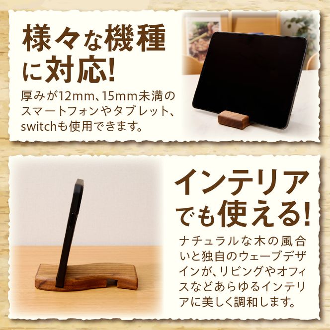 ウェーブ型木製スマホスタンド 　Wave wood mobile phone stand ［087Y12］ 天然木 スマートフォンスタンド 卓上スタンド 充電対応 在宅ワーク デスク周り インテリア雑貨 ナチュラルデザイン 小牧市 送料無料
