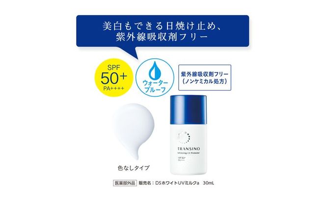 トランシーノ薬用UVプロテクター30mL ２本セット ケア スキンケア 美白 乳液 日焼け止め 化粧下地 UVカット SPF50+ 紫外線対策 トランシーノ 第一三共
