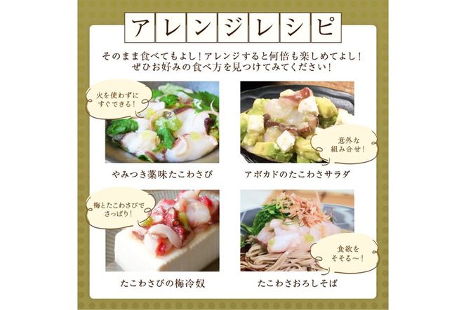 たこわさび【85g×4】