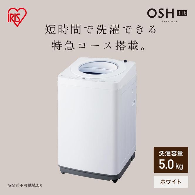 全自動電気洗濯機 5.0kg OSH fit ITW-50B01-W ホワイト
