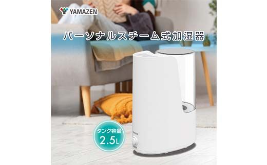 YAMAZEN パーソナルスチーム式加湿器 KS1-B251（W） F4N-2679
