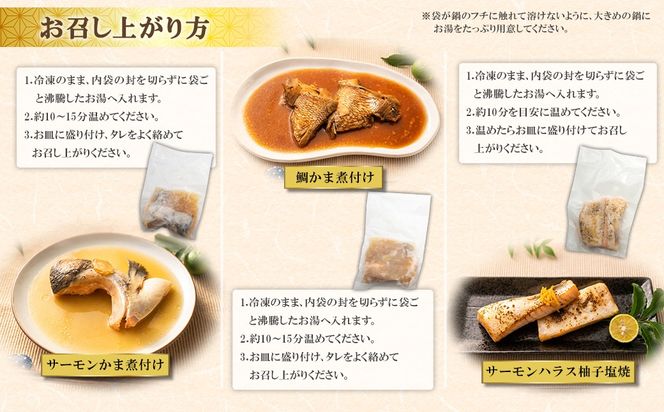 料亭の魚惣菜3種セット 3パック入り 魚 詰め合わせ 魚介 惣菜 冷凍 ギフト 鯛 サーモン 個包装 食べ比べ 骨なし 骨抜き なだ万 K2730