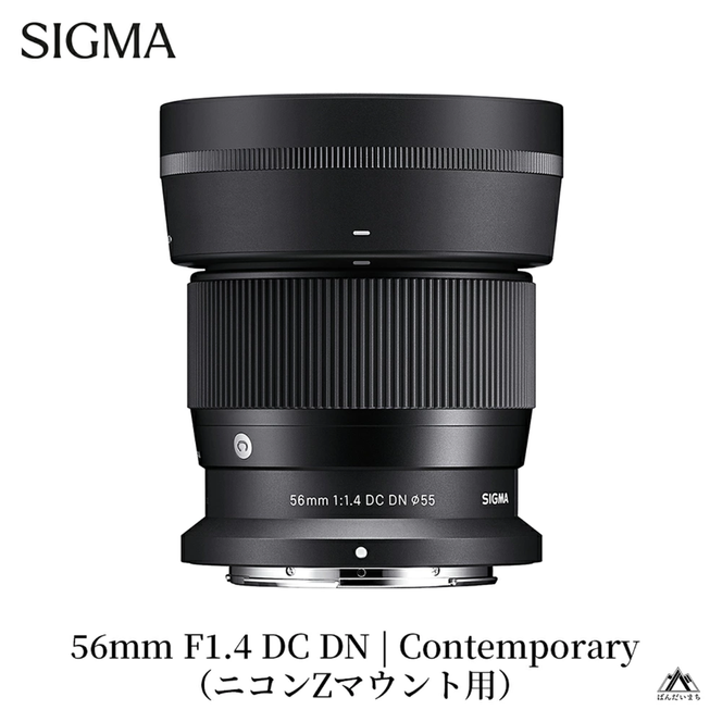 SIGMA 56mm F1.4 DC DN | Contemporary【ニコンZマウント】