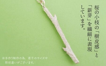 桜の新芽 ネックレス ( 大 )【Chloroplast / クロロプラスト】 [ALF011] アクセサリー ジュエリー ネックレス シルバー 手作り 桜 新芽