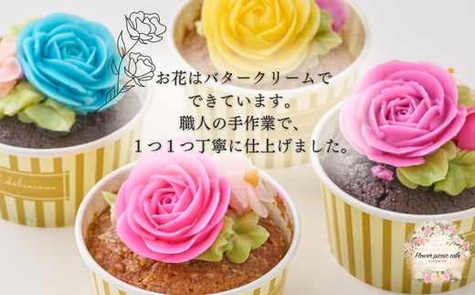 食べられるお花のカップケーキ（4個セット）_HD123-004