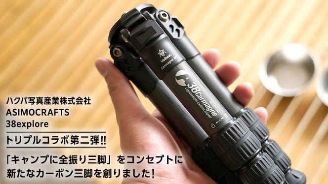 A38 Carmagne （ エーサンハチカルマーニュ 小 ) 三脚 キャンプ