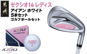 ゼクシオ 14 レディス アイアン ホワイト 5本セット《2025年モデル》ゴルフボールセット_GW-C704 _(都城市)ダンロップ ゼクシオ 14シリーズ 2025年モデル アイアン MP1400L カーボンシャフト レディス ゴルフ用品 スポーツ用品 日本製 MADE IN JAPAN 国産 ゴルフクラブ
