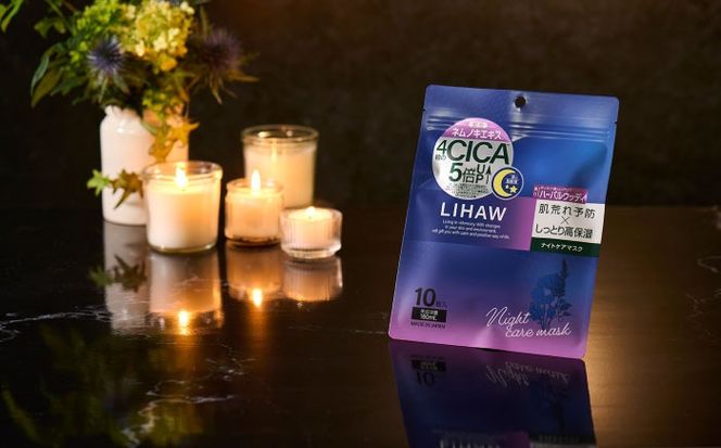 【50日分】LIHAW リハウ ナイトケアマスク 10枚入 ×5袋 糸島市 / 株式会社ピュール[AZA302] セラミド 乾燥肌 敏感肌 ツボクサ 潤い 美容液 シートマスク フェイスパック