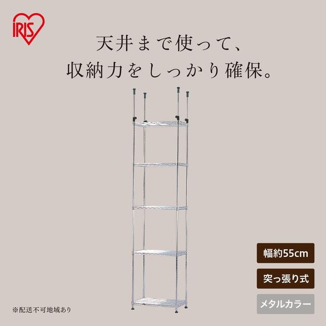 メタルミニ突っ張りラック MTO-5521TP