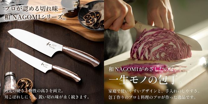 H85-04 【和 NAGOMI】便利な包丁3点セット （三徳&ペティ&パン切りナイフ）【最長6ヶ月を目安に発送】