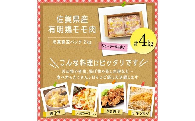 4000g　佐賀県産有明鶏｢モモ｣ D-360