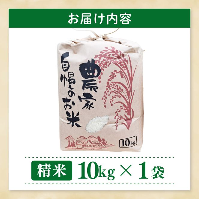 農家のお米～にじのきらめき１０kg～【お米 米 コメ こめ こしひかり 北茨城市 茨城県】(DF003)
