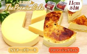 【プレミアムケーキ 2種セット】 NYチーズケーキ＆フロマージュブリュレ 各1個 セット NYチーズケーキ フロマージュブリュレ クリームチーズ 生クリーム ケーキ チーズ 乳製品 お菓子 スイーツ おやつ クレストジャパン 北海道 滝川市