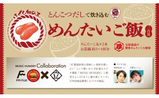 【ほぐし飯の素】 「めんたいご飯」４袋セット　炊き込みご飯 簡単 調理 炊くだけ 明太子 博多 辛子明太子 山梨 やまなし 富士川町