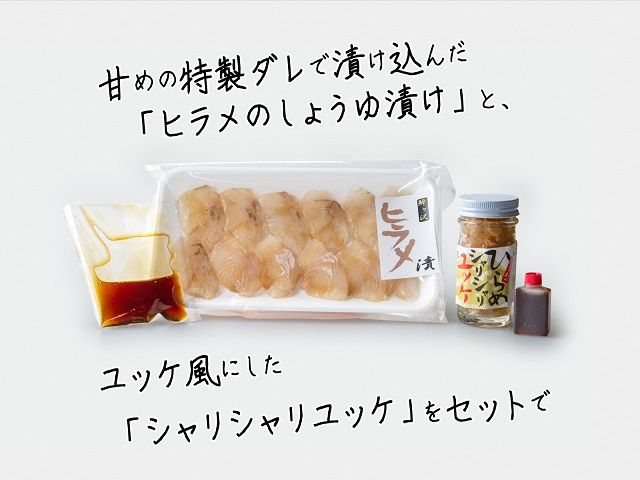 ヒラメのしょうゆ漬けとシャリシャリユッケのセット 加工食品 魚貝類 