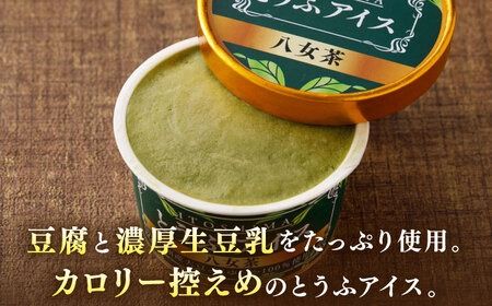 【乳・卵不使用】豆腐屋の抹茶とうふアイス 12個 糸島市 / 高取食品 豆腐 アイスクリーム [AHG009]