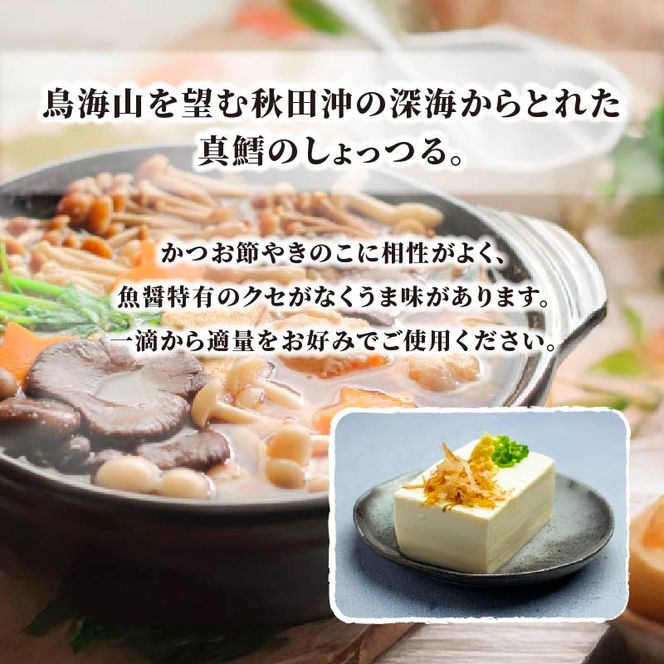  調味料 しょっつる キッコーナン 「秋田にかほ鱈しょっつる」「鮭しょっつる秋田にかほ」（100ml×2本） セット 【鱈 タラ 鮭 サケ 魚醤 万能調味料  秋田県 にかほ 】