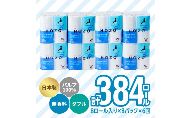 【T10038】トイレットペーパー（8ロール×8パック）6回お届け定期便
