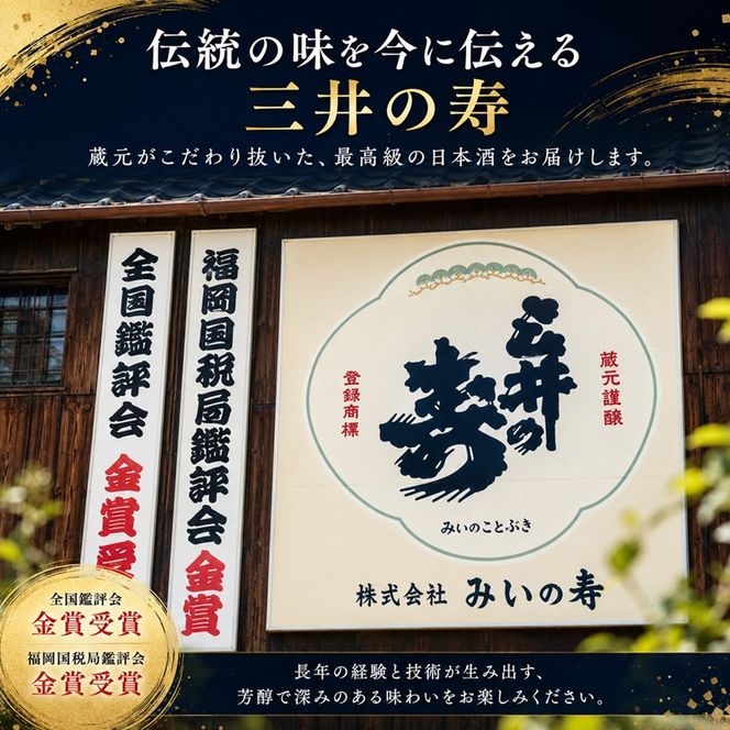 三井の寿 【高級】 純米大吟醸 ・ 大吟醸 セット 720ml×2本 酒 お酒 日本酒