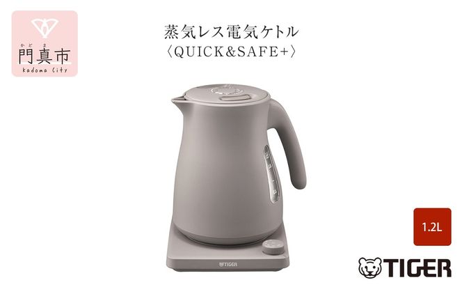 PTV-A120-HC タイガー 蒸気レス電気ケトル 1.2L QUICK＆SAFE＋