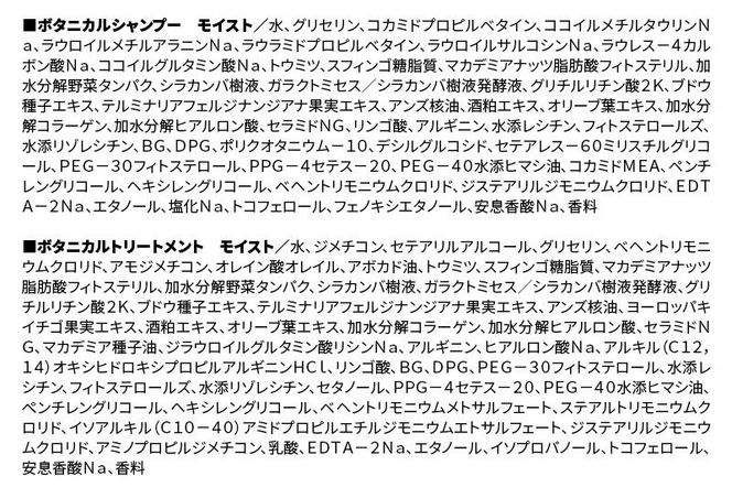 《訳あり》BOTANIST ボタニスト ボタニカル シャンプー＆トリートメント【セット】 【モイスト】（詰替）各2セット [ボタニスト BOTANIST シャンプー トリートメント おすすめ 人気 サラサラ しっとり ボリューム まとまり ぼたにすと 頭皮ケア ダメージ リンス ストレート うねり ダメージ補修 美容 詰替え]|10_ine-180201m