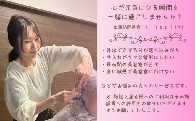 訪問カットサービス 利用券1回分 ≪ヘアカット チケット クーポン 散髪 病気 疾患 自宅 ギフト 贈答 介護 病院 外出困難 養護 施設で利用可能≫