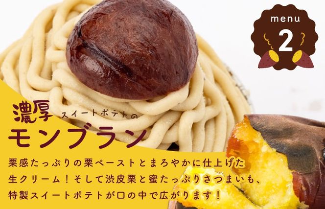 015B519m 【母の日】芋匠さのや 福袋 わくわく スイーツセット（スイートポテト/モンブラン/大学芋/芋けんぴ）