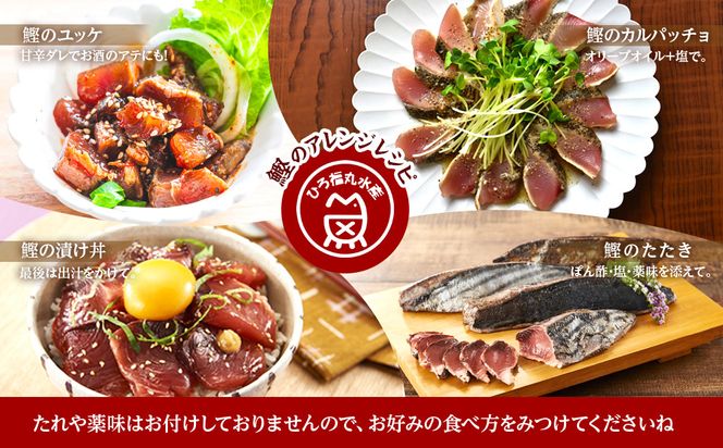 かつお一本釣り漁師が直送！ 日帰り生かつお 訳あり 2.2kg入 304018_DT06