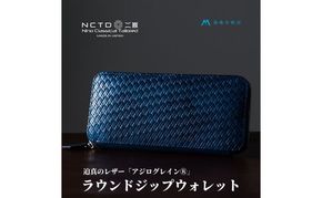 財布 二宮五郎商店 藤巻百貨店別注 アジログレイン ラウンドジップウォレット 皮 革製品 皮革製品 ファッション 小物 お札 小銭 カード ケース ウォレット　【 墨田区 】 ファッション小物 