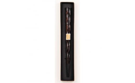 山中塗 国産箸 伝統工芸士 久保出章二作 欅 螺旋箸 焦茶摺 スベリ止付 化粧箱入 23cm お箸 天然木 箸 父の日  敬老の日 お祝い  伝統工芸 工芸品 日本製 復興 震災 コロナ 能登半島地震復興支援 北陸新幹線 F6P-0085