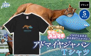 【TVで紹介！】【アドマイヤジャパン×Yogibo】Ｔシャツ_Sサイズ（ブラック） BRTV036-1
