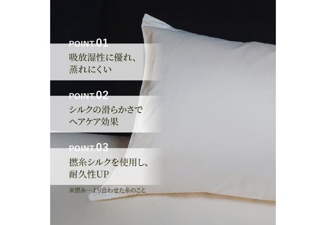 【ふじやま織】　シルクジャガード　まくらカバー  ピロケース 枕カバー 枕 シルク 寝具 山梨 富士吉田