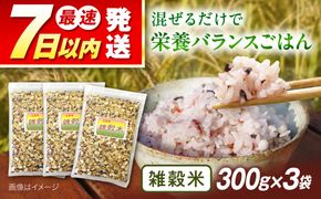 雑穀米 健康 ごはん の お米 セット 900g(300g×3P) 糸島 / 二丈赤米産直センター 黒米 赤米 [ABB017] 雑穀 国産 雑穀米 黒米 赤米 ちょい足し 栄養満点 もち米 もち黒米 古代
