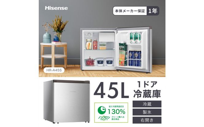 Hisense ハイセンス 小型 冷蔵庫【設置費込み】幅44.5cm 45L 一人暮らし 静音 直冷式 書斎や寝室も 右開き 1ドア コンパクト HR-A45S シルバー 人気 おすすめ 家電 送料無料 141305_KC29