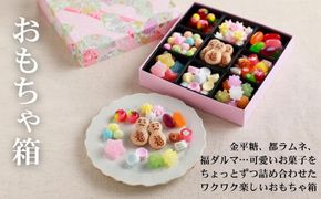 【京・月待庵】おもちゃ箱 1段｜京都 老舗 駄菓子 人気セット［ あられ 金平糖 クッキー 可愛い おすすめ お菓子 和菓子 ギフト プレゼント 贈答 お取り寄せ 送料無料］ 261009_B-PK04VC01