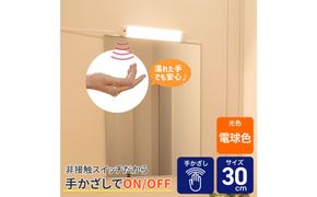 LED多目的灯 非接触30cm 電球色ALT-3030IR(L) 272183_AZ240