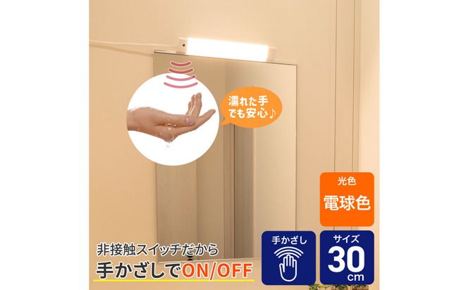 LED多目的灯 非接触30cm 電球色ALT-3030IR(L) 272183_AZ240