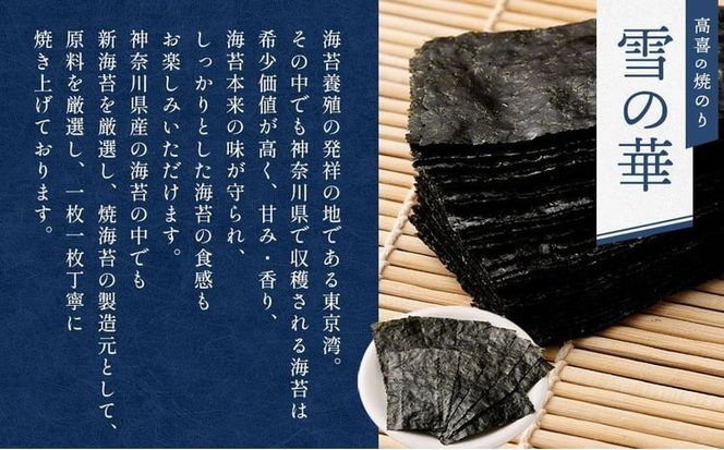 海苔 乾物 焼のり 神奈川県産 240枚 ( 120枚 × 2缶 ) 雪の華 箱入り（YK-2S）