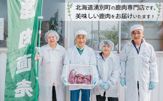 北海道 湧別町産 エゾ鹿肉 モモ (ブロック) 約1kg 【 お肉 ジビエ 鹿 しか肉 シカ肉 エゾシカ エゾシカ肉 もも肉 エゾ鹿 冷凍 低カロリー ヘルシー 国産 産地直送 オホーツク 】