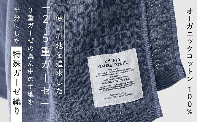 015B556-1 SHINTO TOWEL「2.5重ガーゼ・マフラータオル」（チャコール）2枚セット 【オーガニックコットン100% 国産 吸水 普段使い シンプル 日用品 家族 ファミリー】