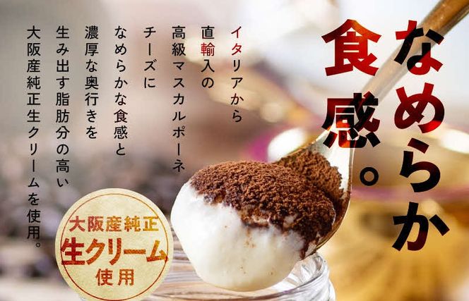 010B1830f 【父の日】日本一なめらかティラミス 4個セット（国産完熟いちご2個/ピスタチオ2個）御挨拶 ごあいさつ ギフト 記念日 卒業 入学 プレゼント 贈り物