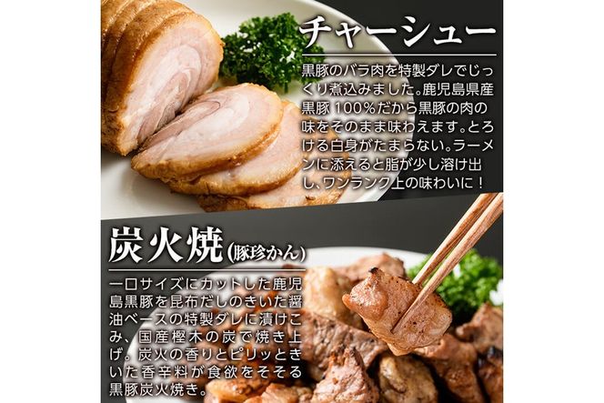 a008 鹿児島黒豚「短鼻豚」無添加炭火焼豚ウデ・チャーシュー・一口サイズ炭火焼き豚詰め合わせ(合計約700g)【鹿児島ますや】姶良市 国産 無添加 焼き豚 チャーシュー 惣菜 おかず おつまみ 冷凍 黒豚