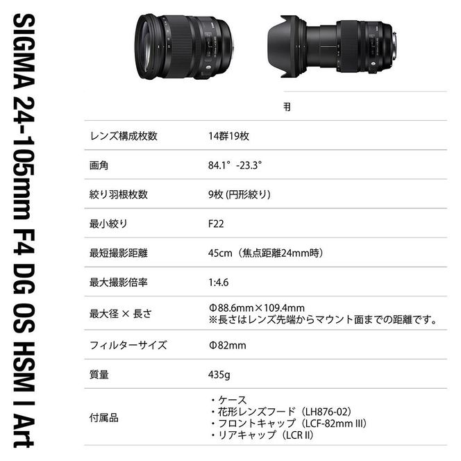 SIGMA 24-105mm F4 DG OS HSM | Art 【ニコンFマウント】（数量限定）