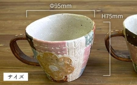 パッチワーク マグ ( 選べる カラー ) 糸島市 / てびねり舎 (鎌田 恵子)【いとしまごころ】 [ARZ012] マグ カップ コップ コーヒー ティータイム パッチワーク 焼き物