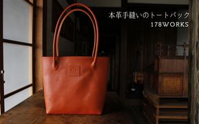 本革 手縫い の トートバッグ work0002